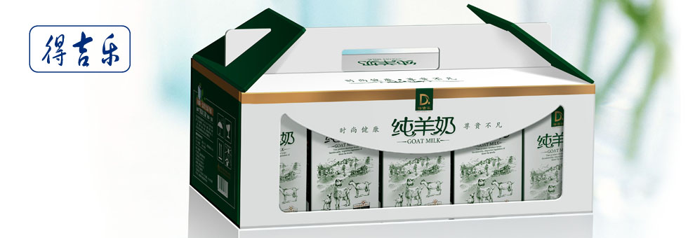 得吉樂 羊奶飲品利樂包裝設(shè)計(jì)