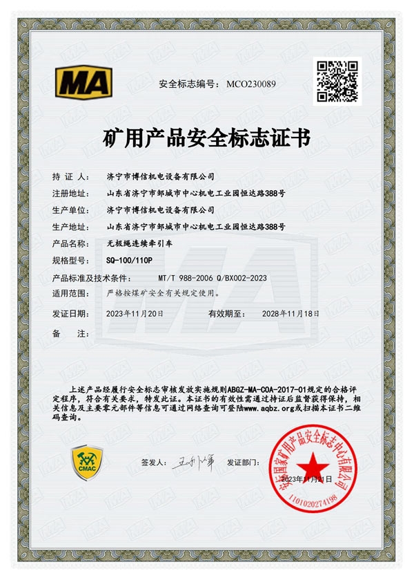 博信安標(biāo)證SQ100110P-MCO230089_00